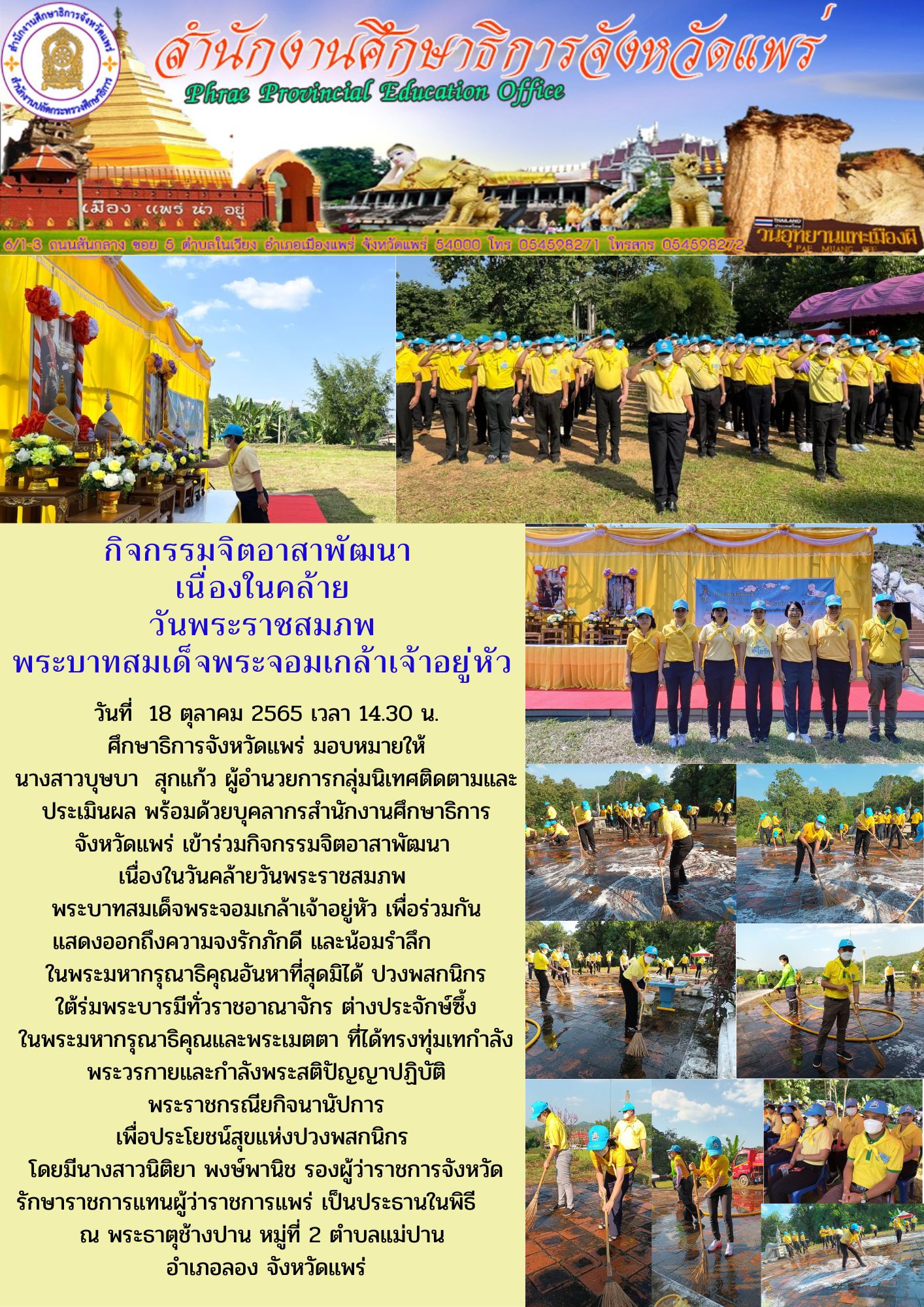 img_634e714d8a14f.จิตอาสา อ.ลอง.jpg